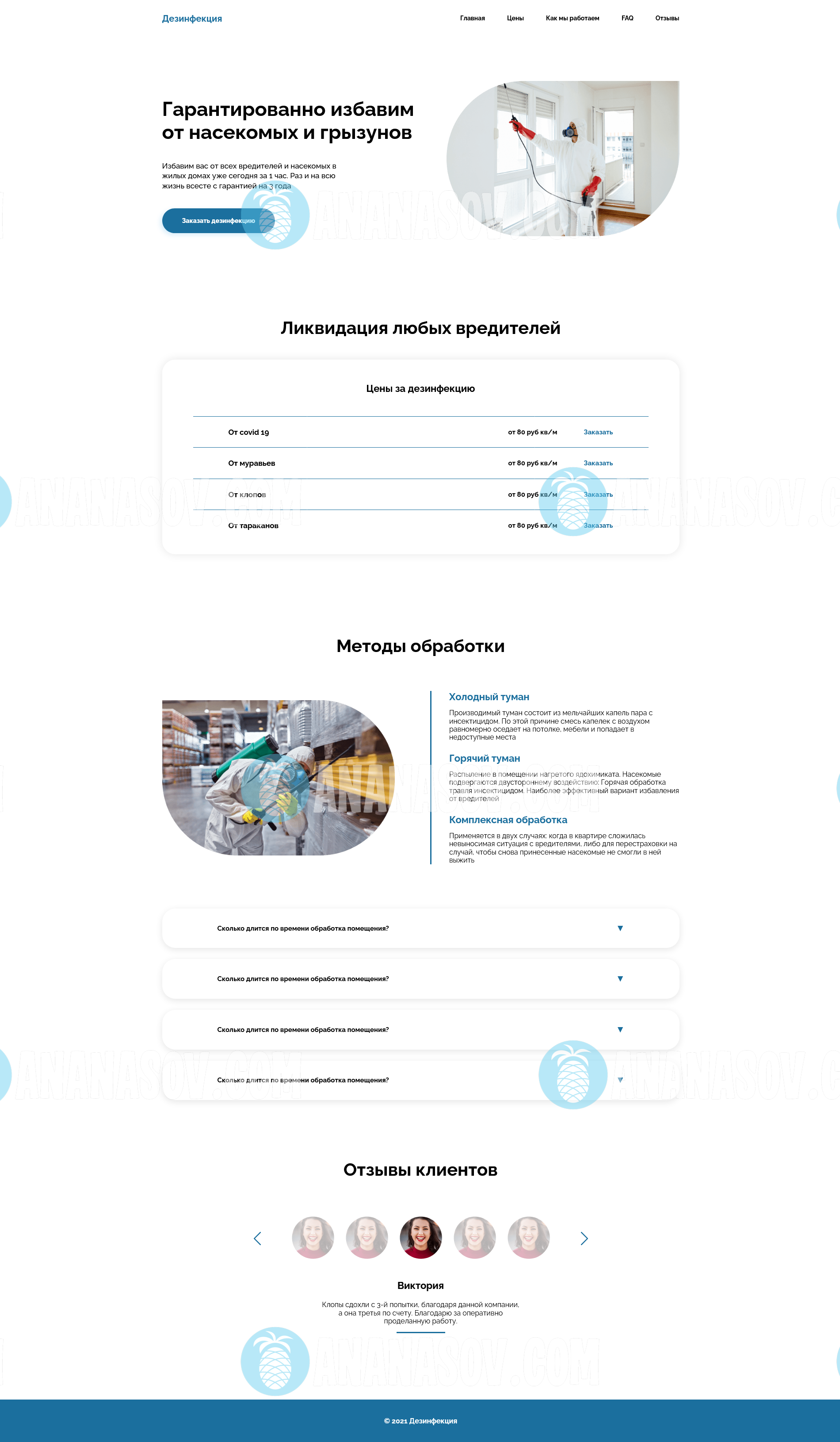 купить готовый сайт landing page Дезинсекция