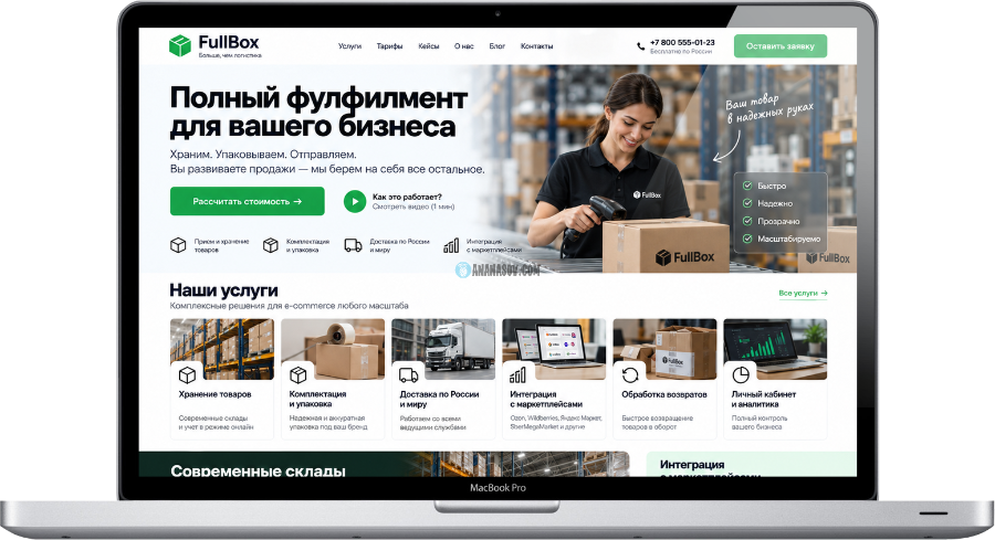 готовый сайт Фулфилмент Wordpress