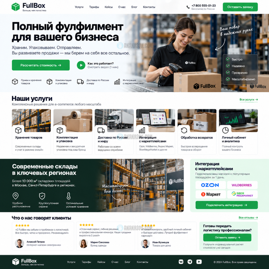 готовый сайт Фулфилмент woocommerce макет