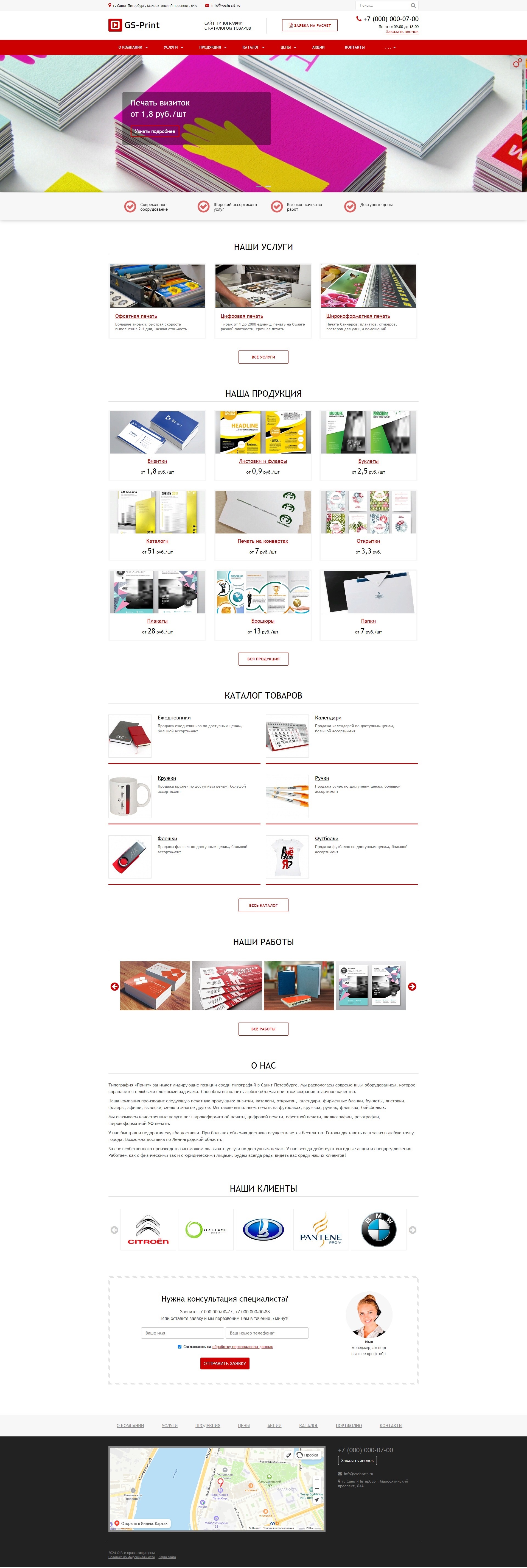 готовый сайт gotovit-sait-tipografiya-1c-bitrix-maket (1С-Битрикс)