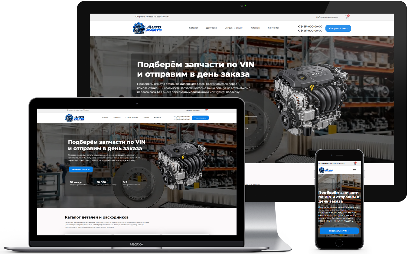 готовый интернет-магазин Автозапчасти Wordpress