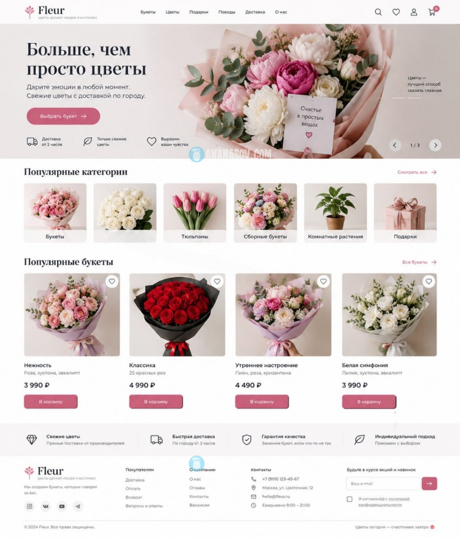 готовый интернет-магазин Цветы woocommerce макет