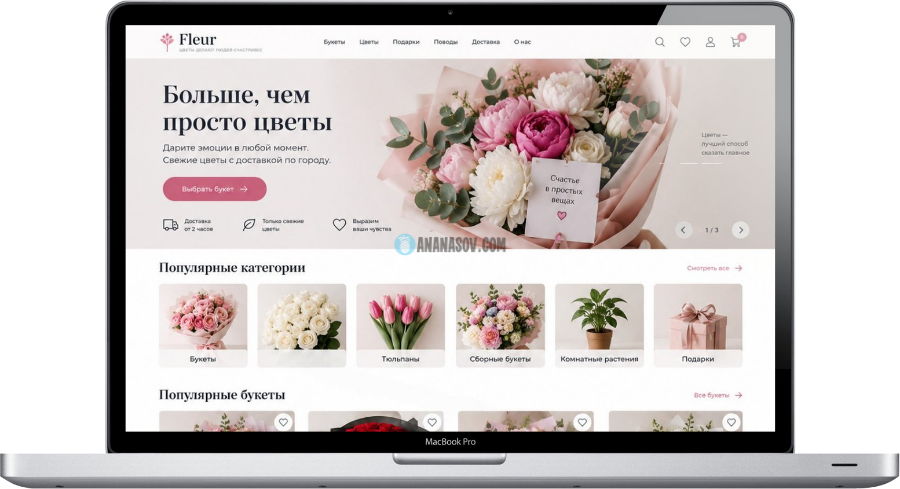 готовый интернет-магазин Цветы Wordpress