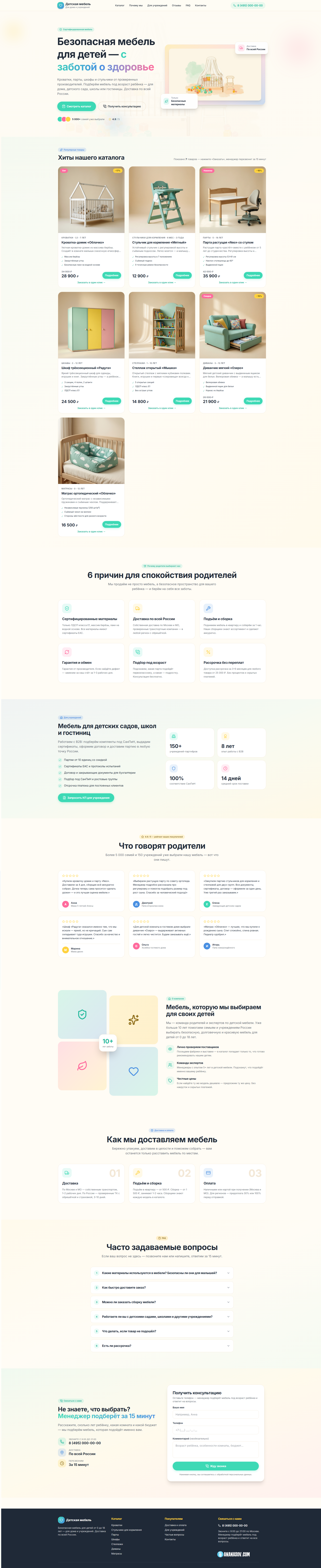 готовый интернет-магазин Детская мебель Wordpress макет