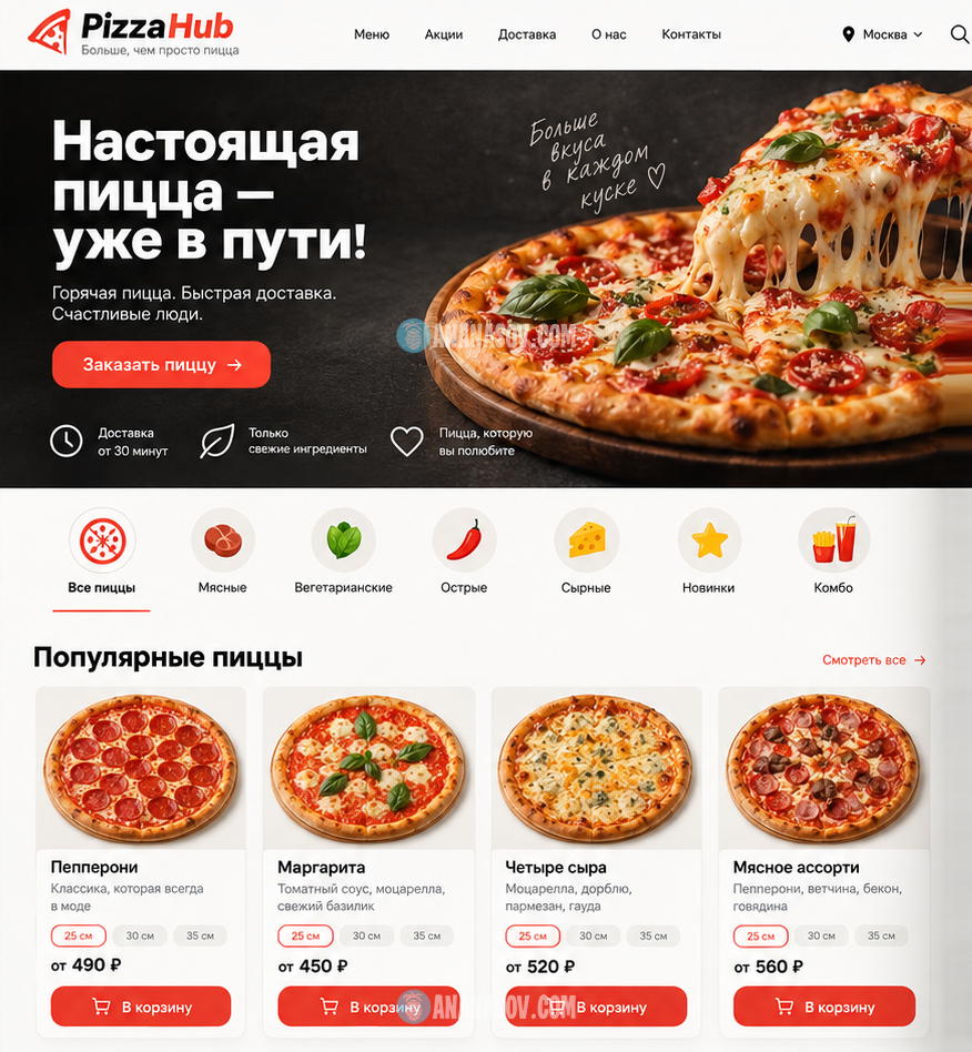 готовый интернет-магазин Пиццерия woocommerce макет