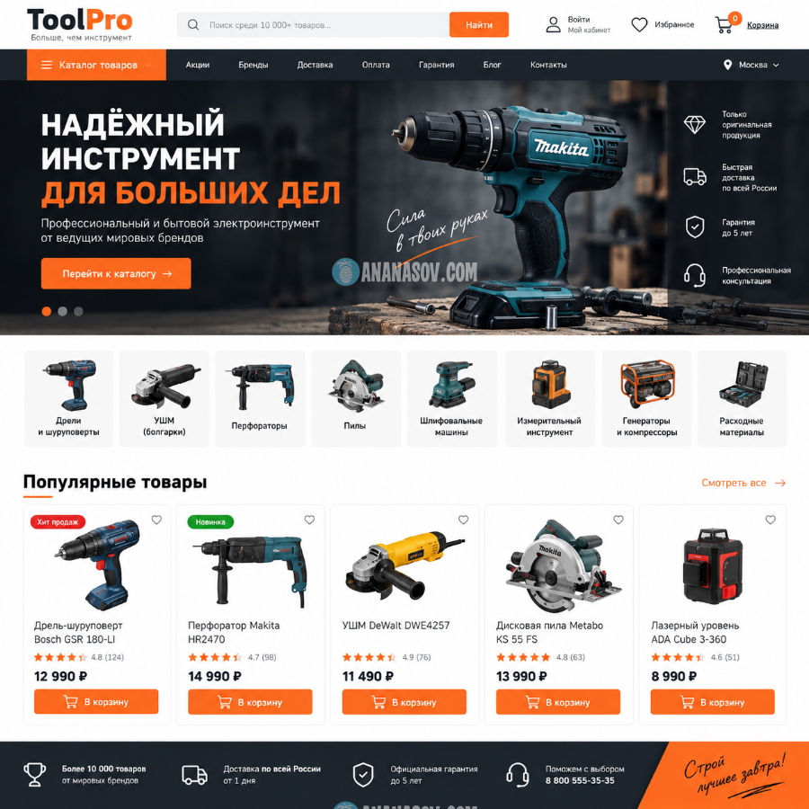 готовый интернет-магазин Электроинструмент woocommerce макет
