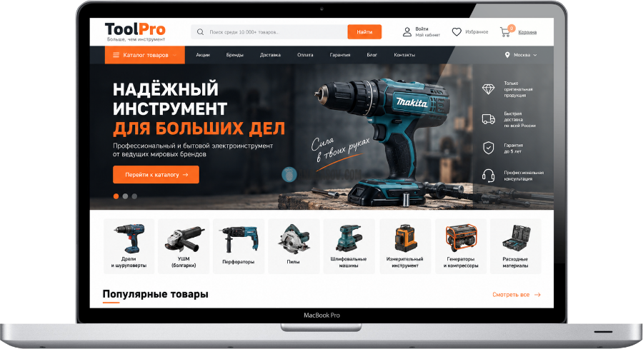 готовый интернет-магазин Электроинструмент Wordpress