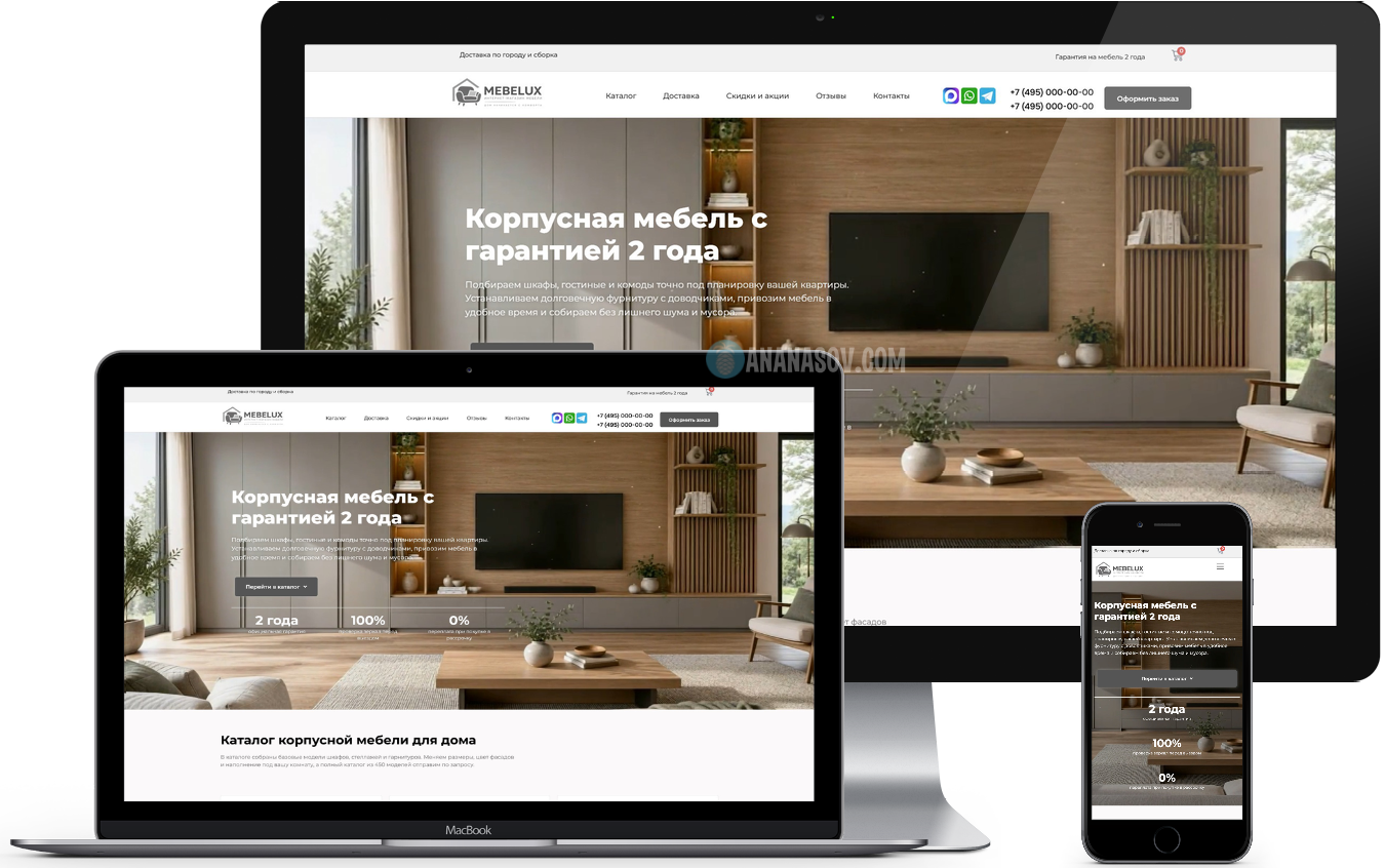 готовый интернет-магазин Корпусная мебель Wordpress