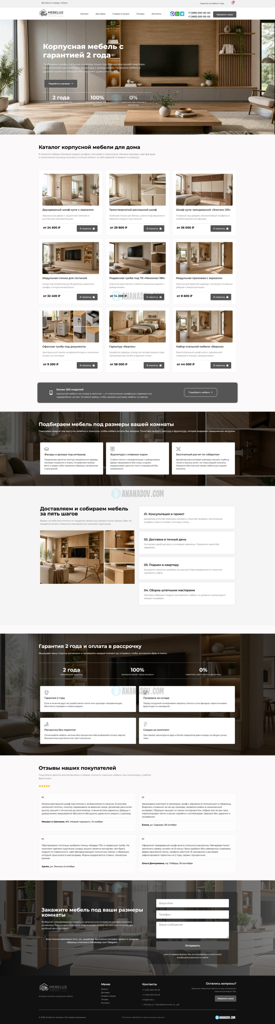 готовый интернет-магазин Корпусная мебель woocommerce макет