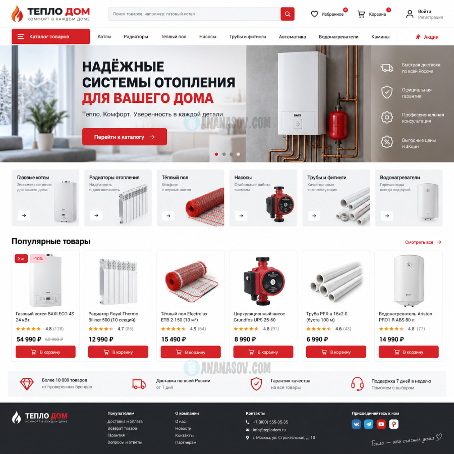 готовый интернет-магазин Отопление woocommerce макет