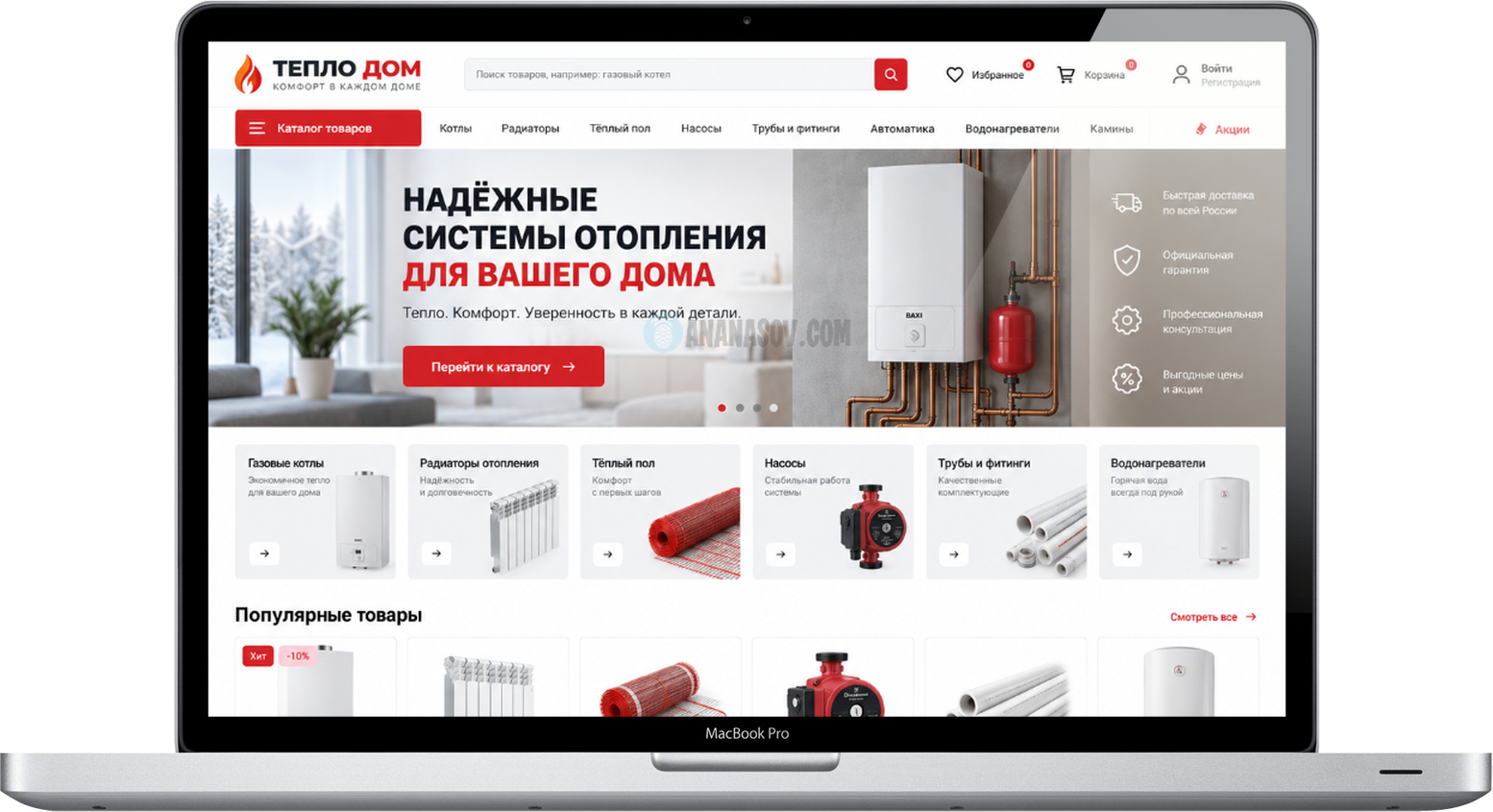 готовый интернет-магазин Отопление Wordpress