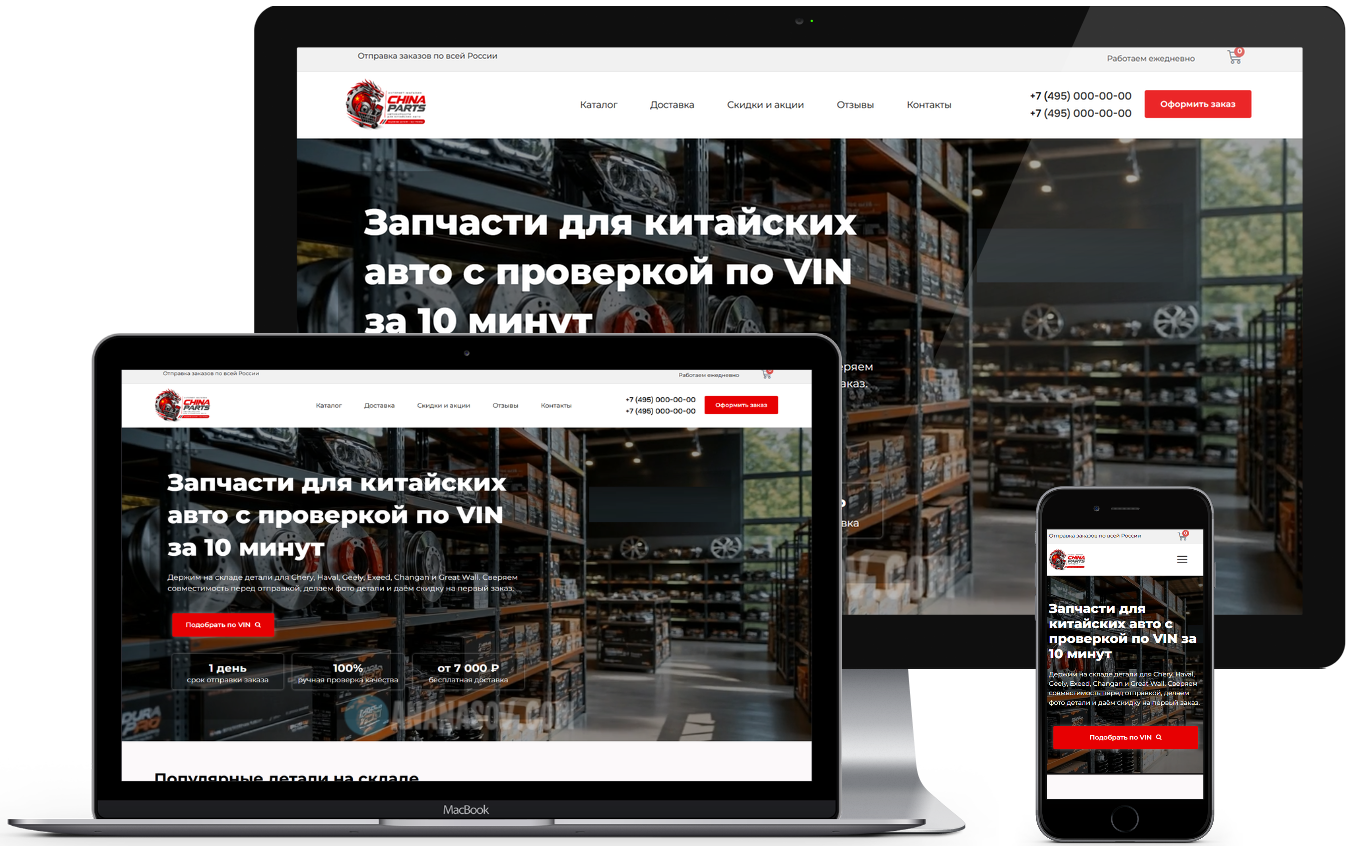 готовый интернет-магазин Запчасти для китайских авто Wordpress