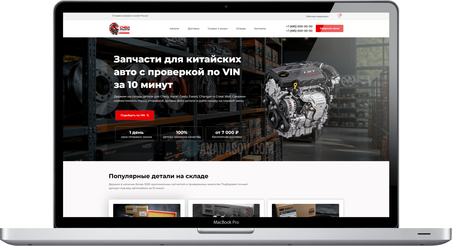 готовый интернет-магазин Запчасти для китайских авто лендинг 