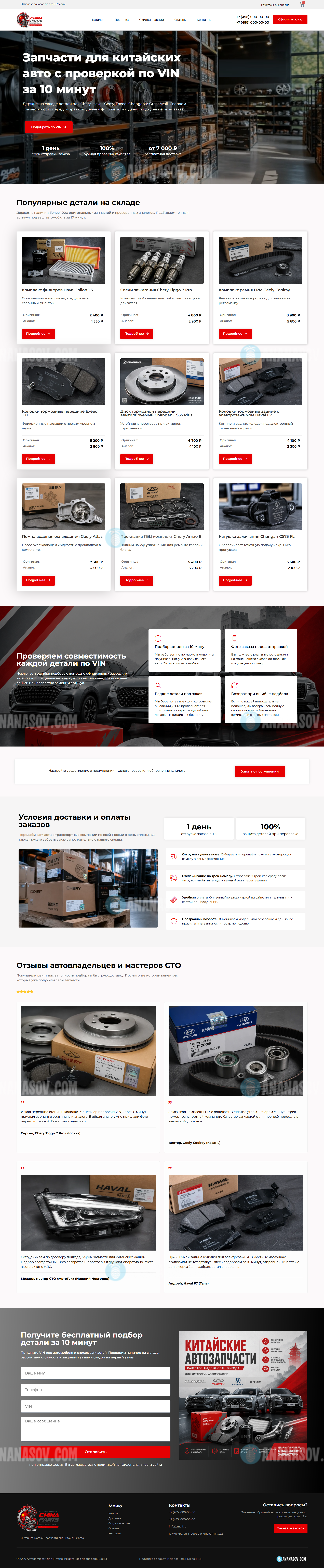 готовый интернет-магазин Запчасти для китайских авто Wordpress макет