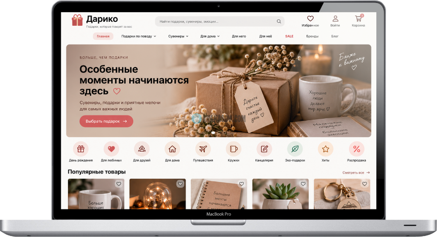 готовый интернет-магазин Подарки и сувениры Wordpress