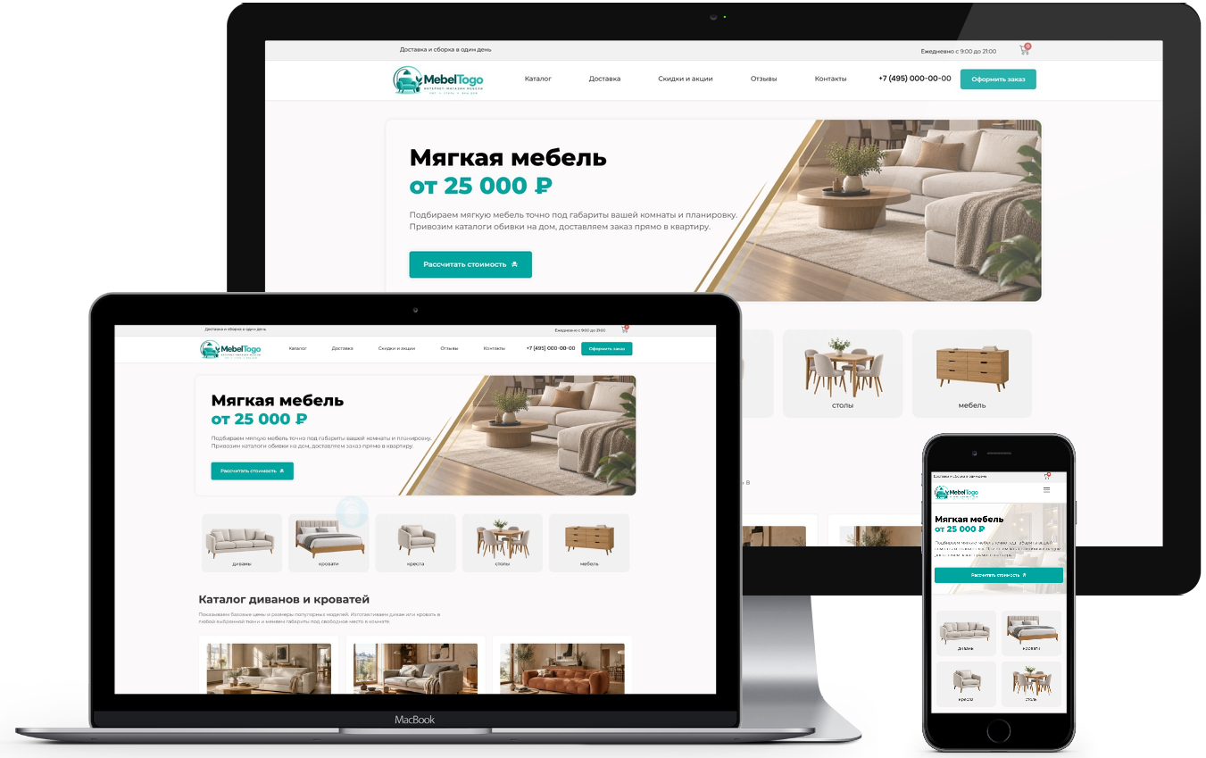 готовый интернет-магазин Продажа мебели Wordpress