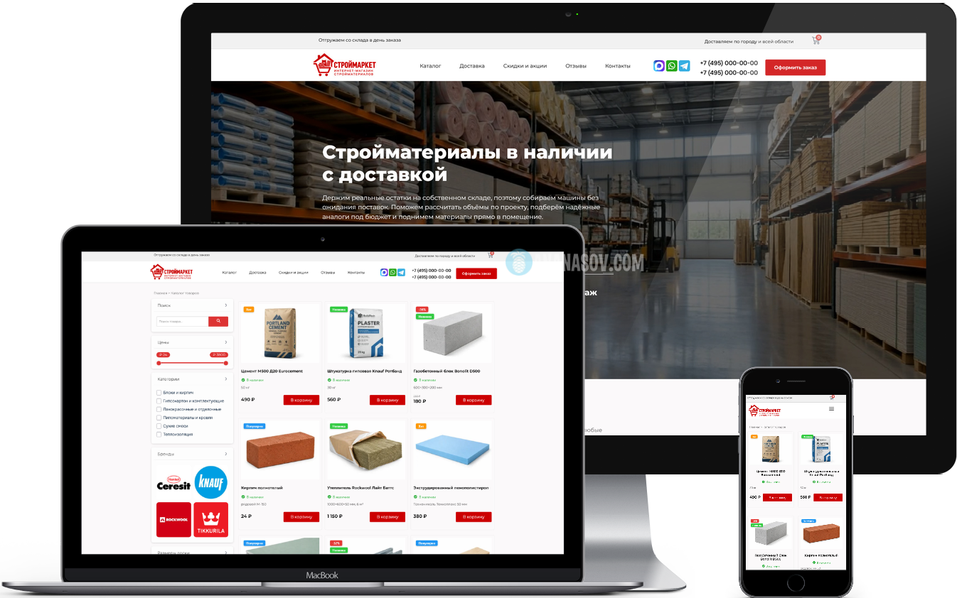 готовый интернет-магазин Стройматериалы Wordpress