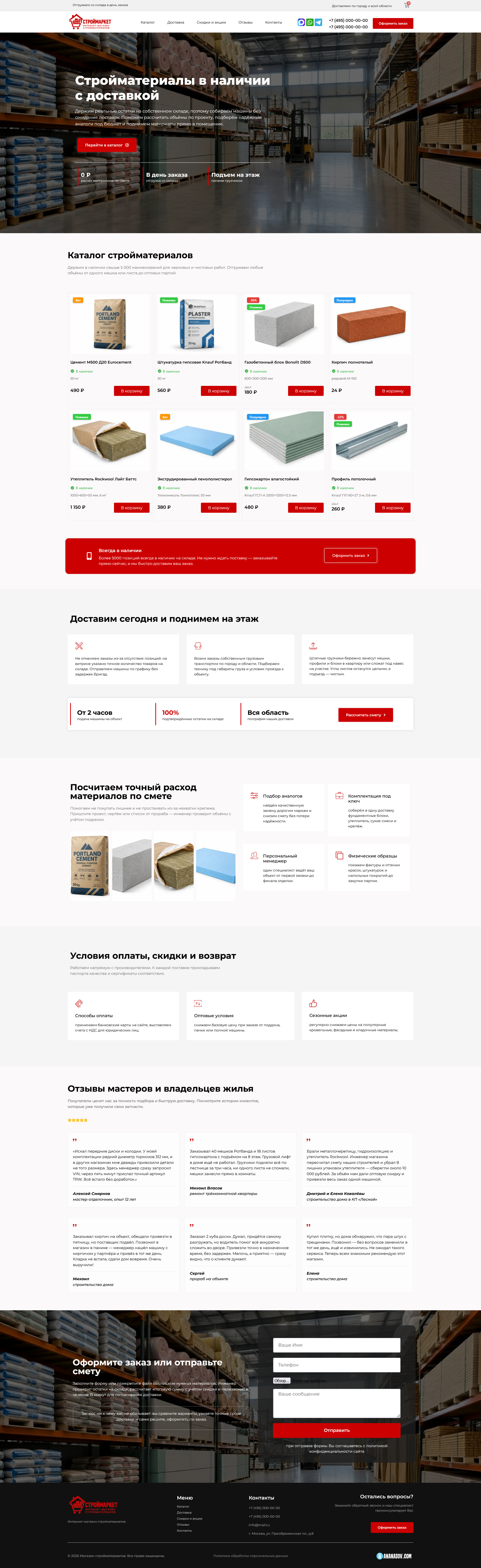 готовый интернет-магазин Стройматериалы woocommerce макет