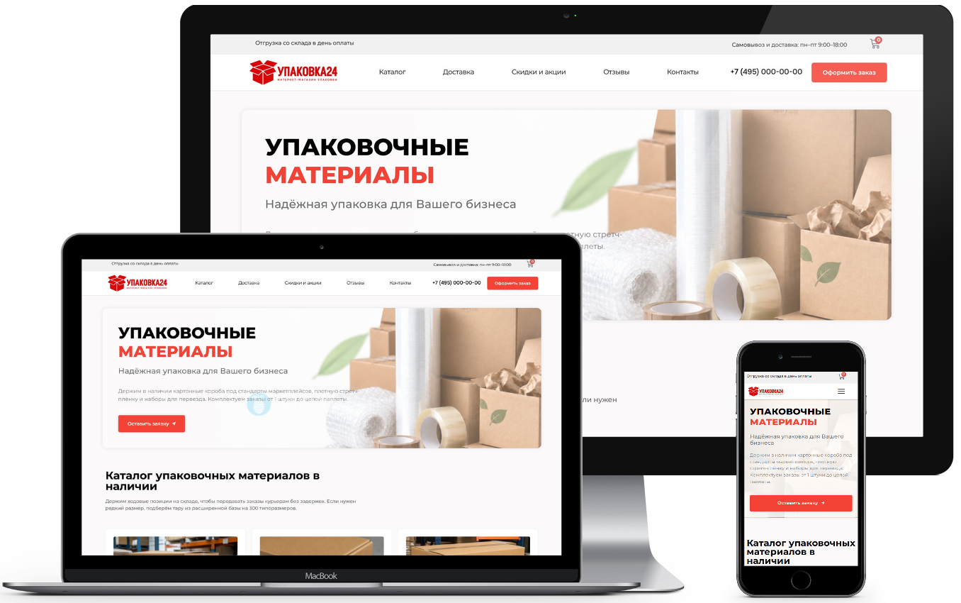 готовый интернет-магазин Упаковка Wordpress