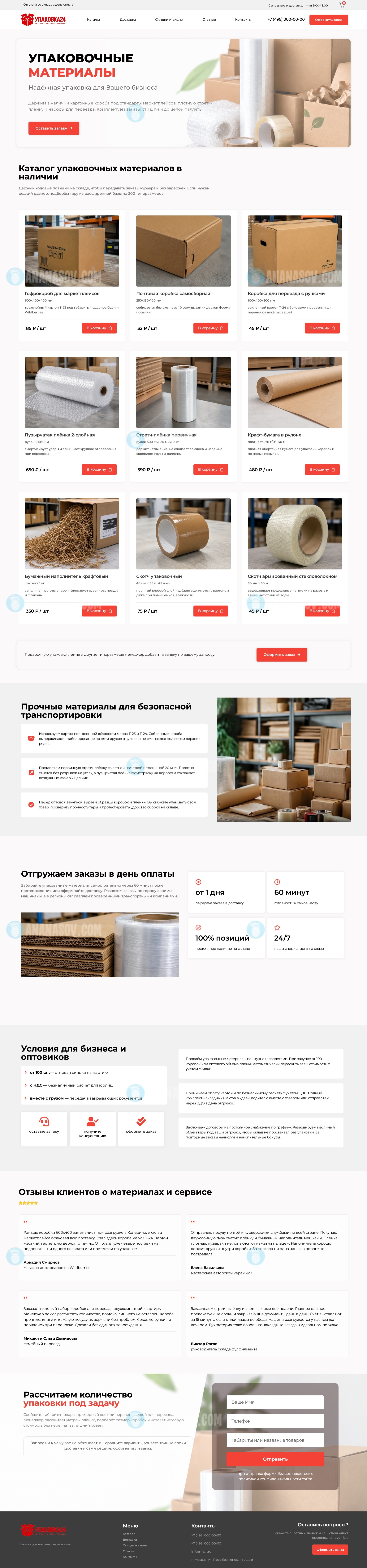 готовый интернет-магазин Упаковка woocommerce макет