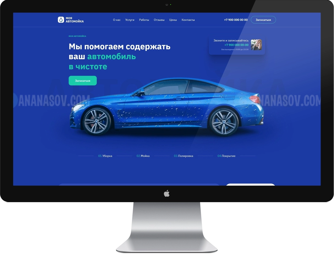 готовый сайт landing page Автомойка создание сайта