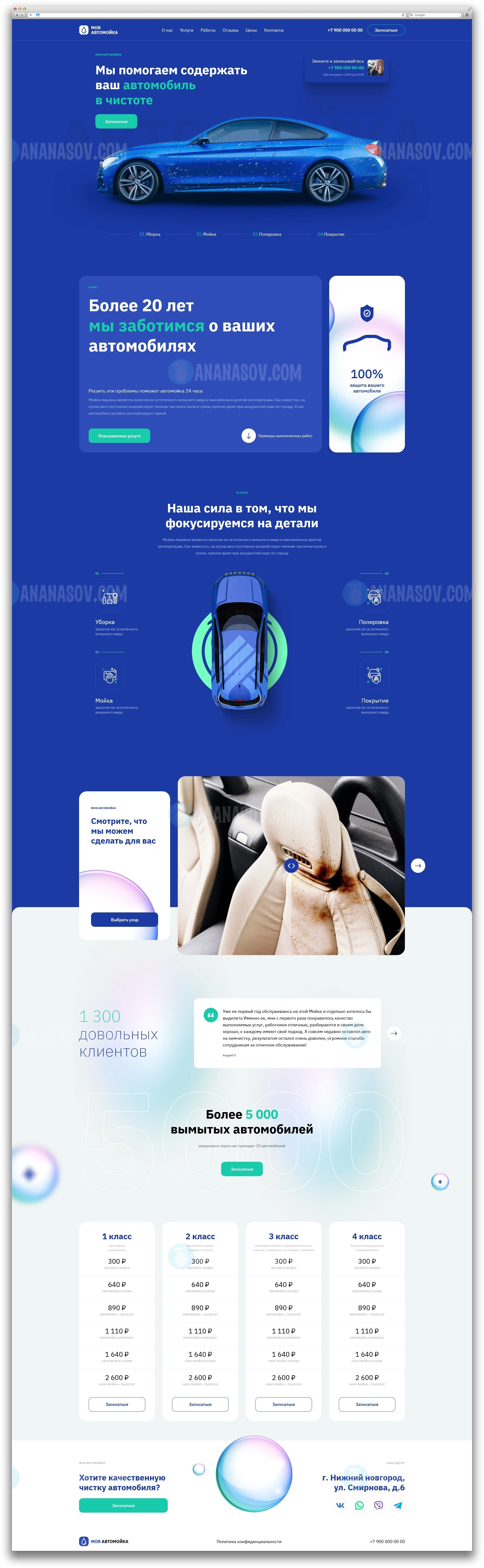 готовый сайт landing page Автомойка макет созданеи сайта