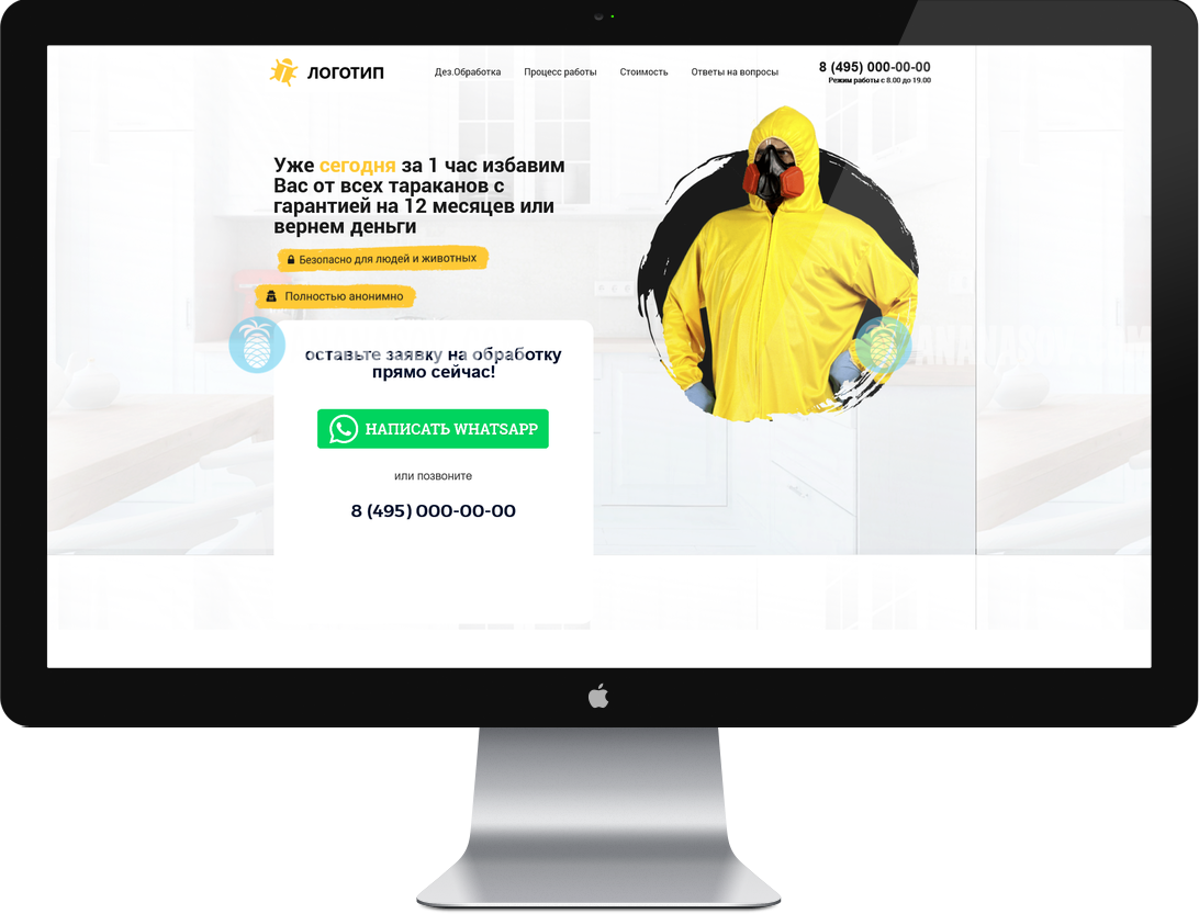 купить готовый сайт landing page Антисептика