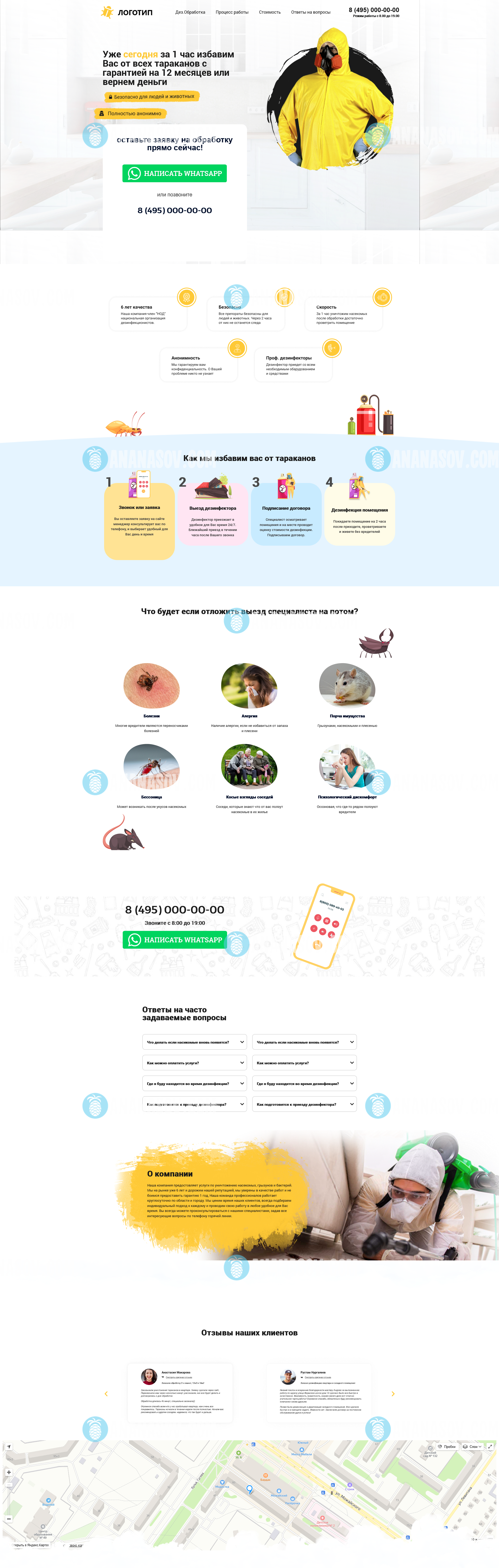 купить готовый сайт landing page Антисептика