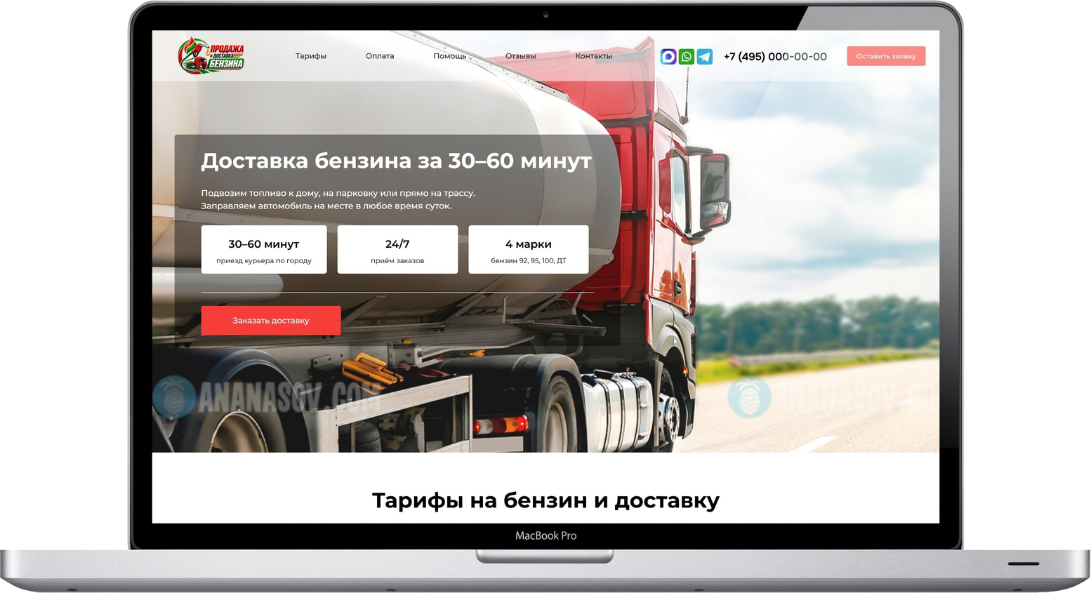 купить лендинг  Доставка бензина готовый сайт