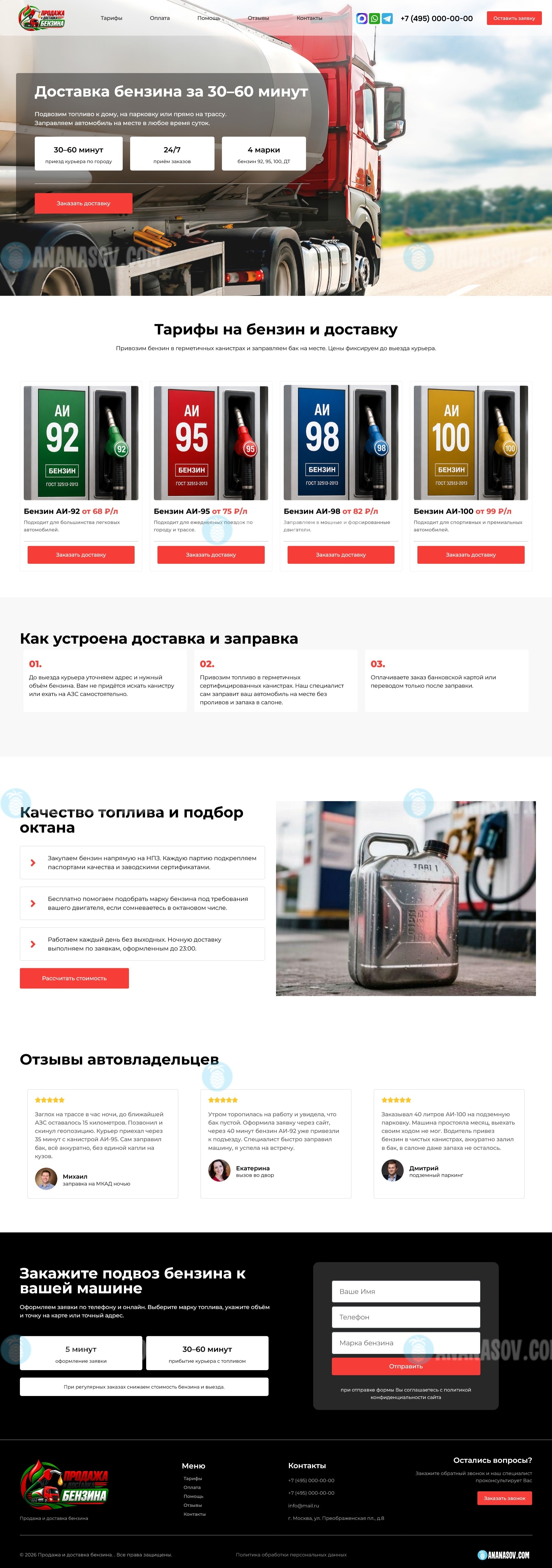 готовый сайт landing page Доставка бензина макет
