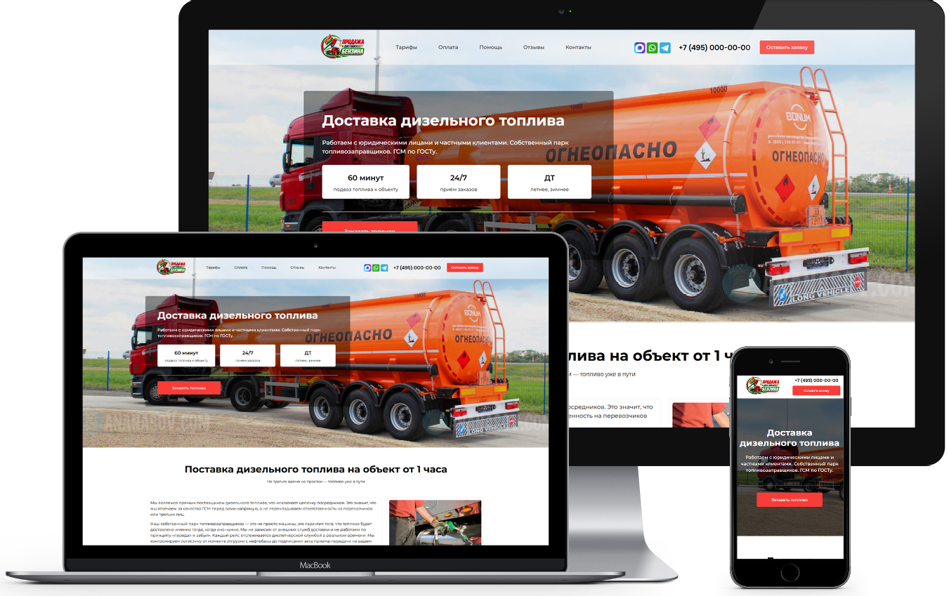 готовый сайт landing page Доставка дизельного топлива