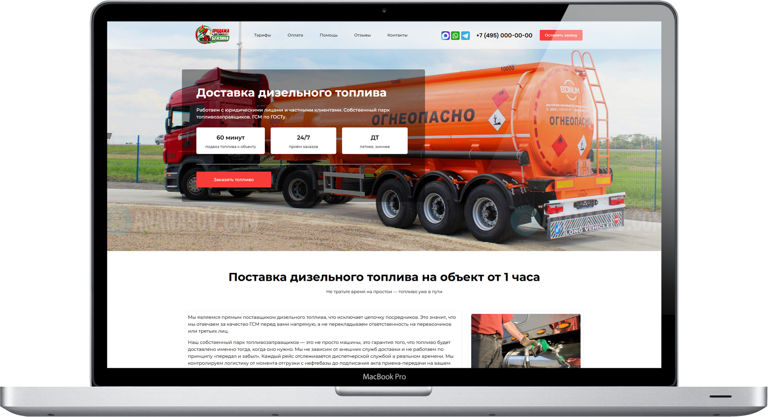 купить лендинг  Доставка дизеля готовый сайт 