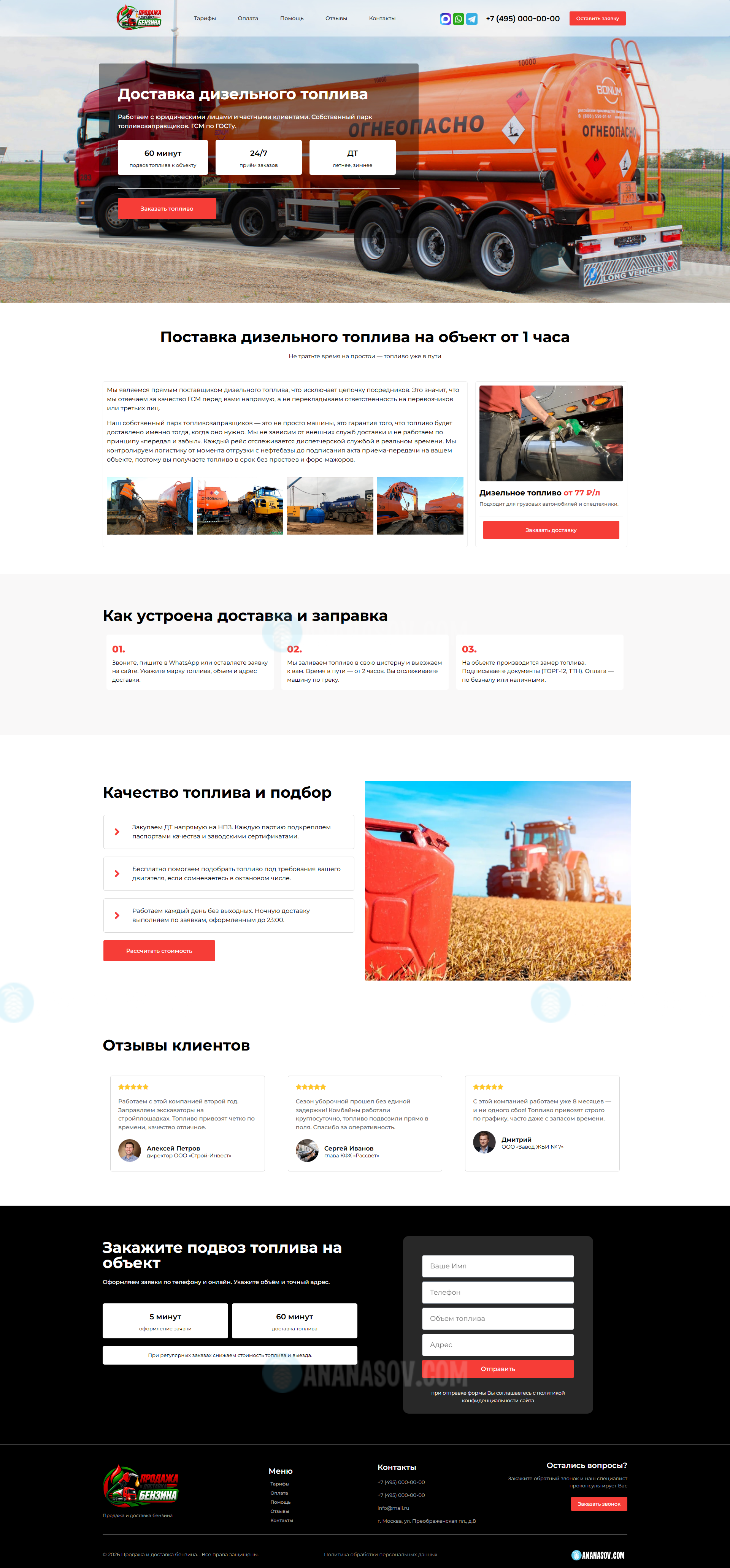 готовый сайт landing page Доставка дизельного топлива макет