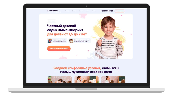 купить готовый сайт Детский сад Tilda landing page