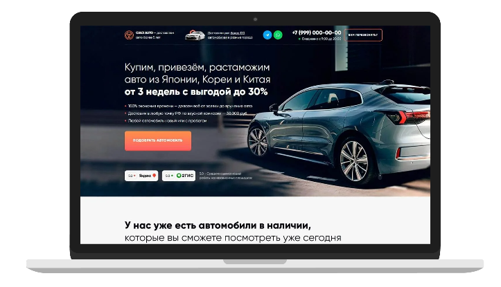 купить готовый сайт доставка Авто из Азии Tilda landing page