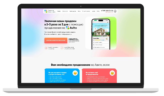 купить лендинг готовый сайт Продвижение авито тильда