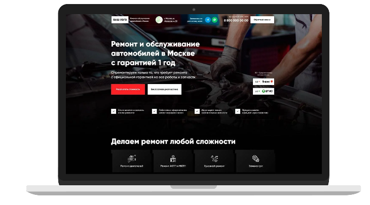 купить лендинг готовый сайт Автосервис тильда
