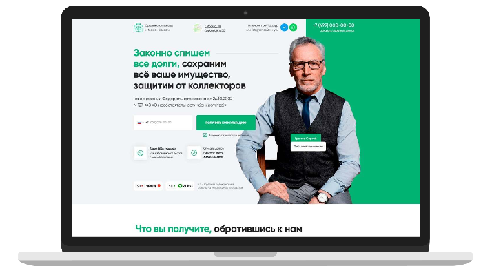купить готовый сайт Банкротство физ лиц Tilda landing page