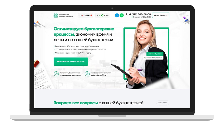 купить готовый сайт Бухгалтер Tilda landing page