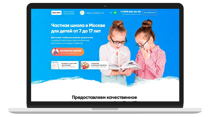 купить готовый сайт Частная школа Tilda landing page