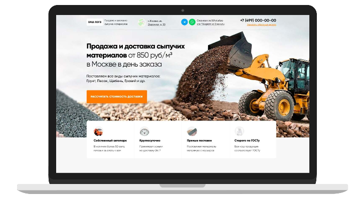 купить готовый сайт Доставка песка Tilda landing page