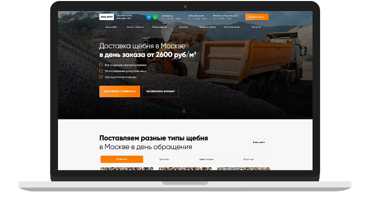 купить готовый сайт   Доставка щебня Tilda landing page