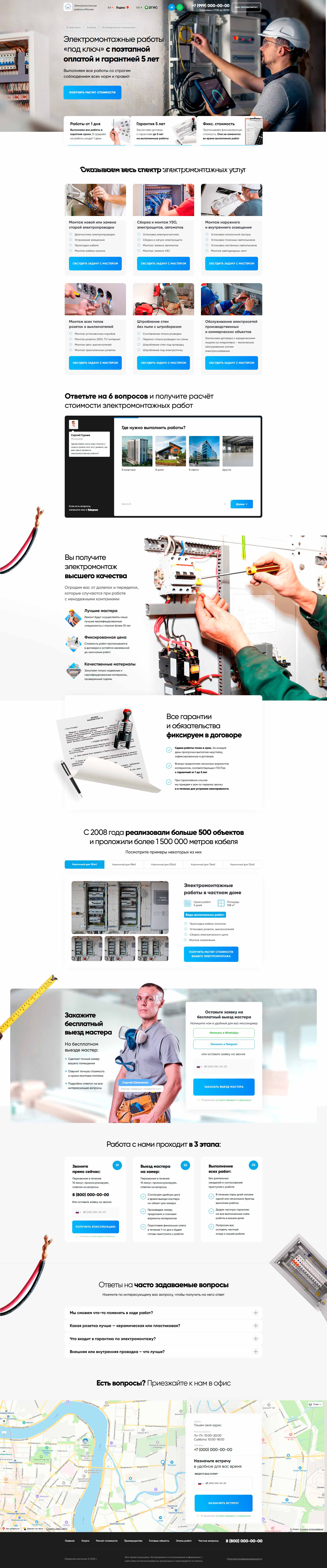 готовый сайт landing page Электрик Tilda макет дизайна