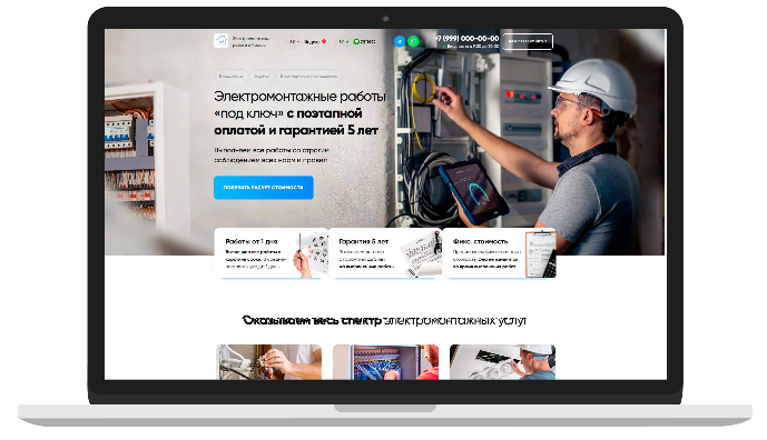 купить готовый сайт Электрик Tilda landing page