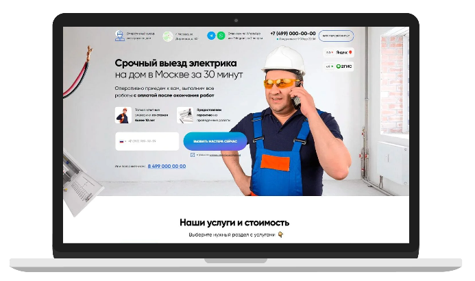 купить готовый сайт Электромонтаж Tilda landing page