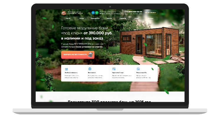 купить готовый сайт Готовые бани Tilda landing page