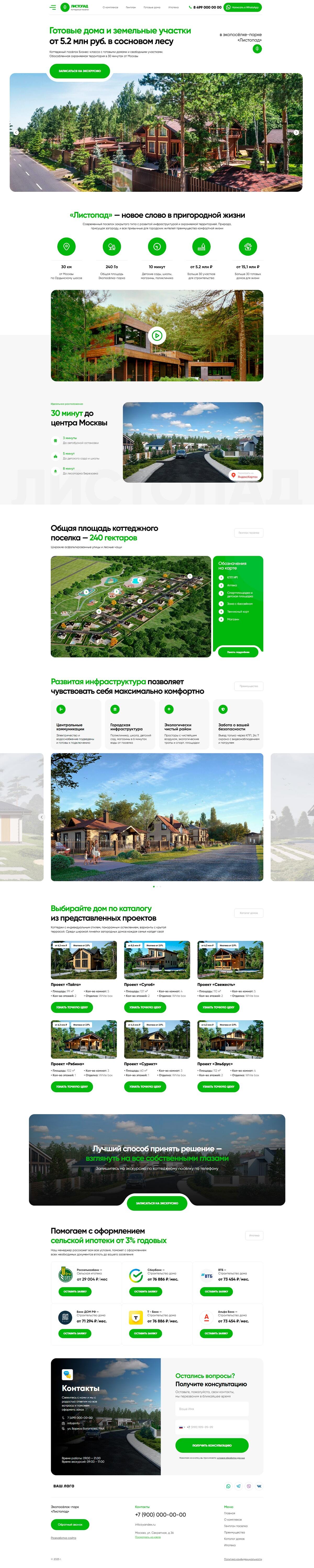 готовый сайт landing page Готовые дома Tilda макет дизайна