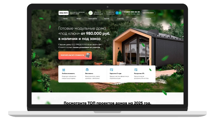купить лендинг готовый сайт Модульные дома тильда