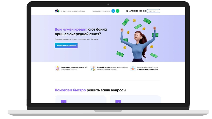 купить готовый сайт   Получение кредита Tilda landing page