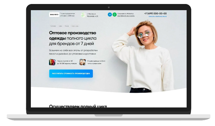 купить готовый сайт Пошив одежды Tilda landing page